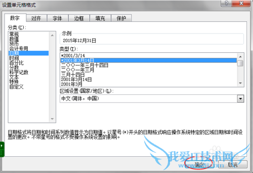 Excel表格日期的设置方法