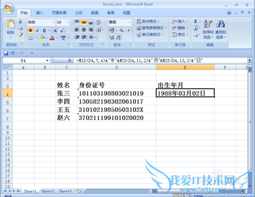 Excel中如何利用身份证号提取出生年月信息