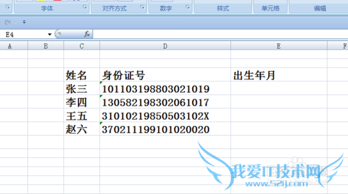 Excel中如何利用身份证号提取出生年月信息
