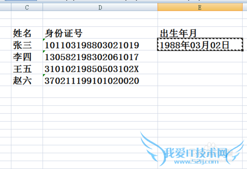 Excel中如何利用身份证号提取出生年月信息
