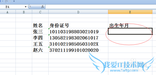 Excel中如何利用身份证号提取出生年月信息