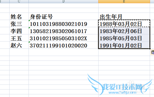 Excel中如何利用身份证号提取出生年月信息