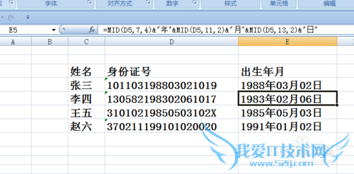 Excel中如何利用身份证号提取出生年月信息