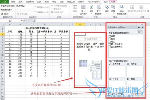 ExcelʵÓü¼ÇÉ-ÈçºÎʹÓÃexcelÊý¾Ý͸ÊÓ±í