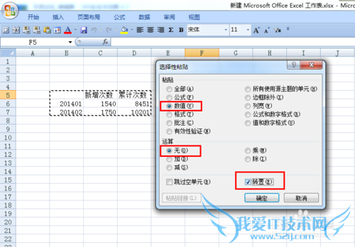 EXCEL横排变竖排方式