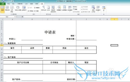 如何解决excel超出打印范围的问题