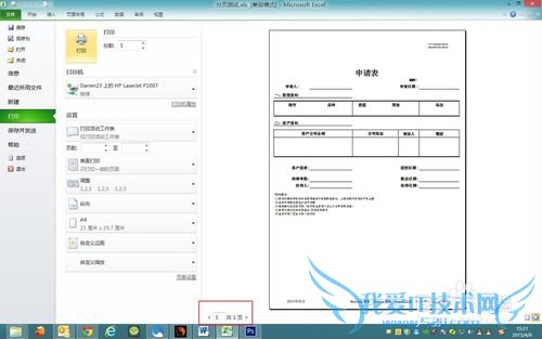 如何解决excel超出打印范围的问题