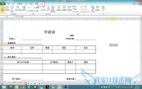 如何解决excel超出打印范围的问题