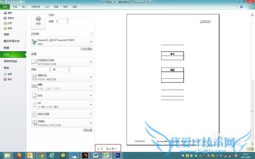 如何解决excel超出打印范围的问题