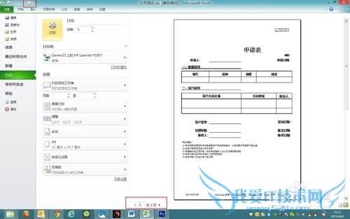 如何解决excel超出打印范围的问题