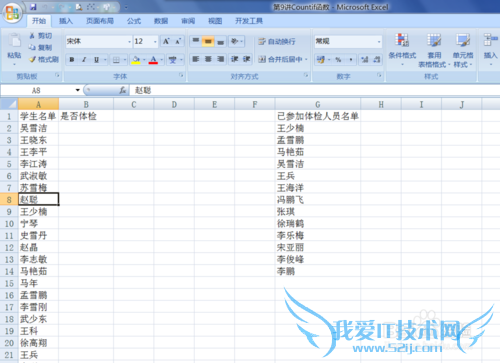 Excel中怎样使用countif函数?
