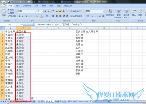 Excel中怎样使用countif函数?
