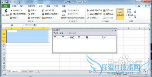 如何使用excel监视窗口