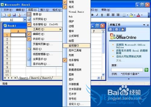 如何使用excel监视窗口