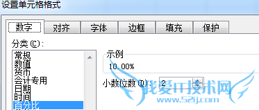 如何让Excel单元格的小数变成百分数