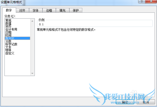 如何让Excel单元格的小数变成百分数