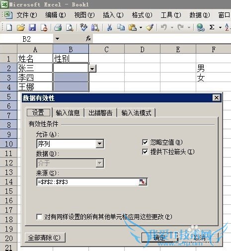 怎样在excel中用有效性实现下拉框鼠标点选输入