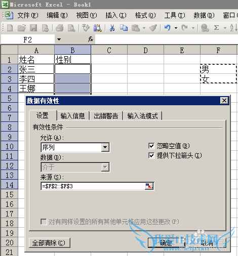 怎样在excel中用有效性实现下拉框鼠标点选输入