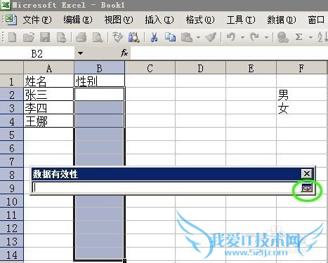 怎样在excel中用有效性实现下拉框鼠标点选输入