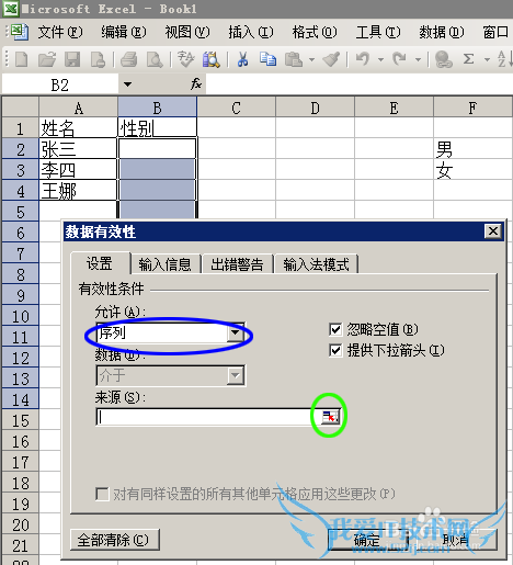 怎样在excel中用有效性实现下拉框鼠标点选输入