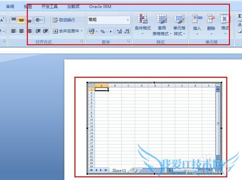 PPT中如何插入Excel内容(不改变格式)