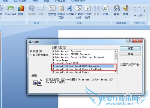 PPT中如何插入Excel内容(不改变格式)