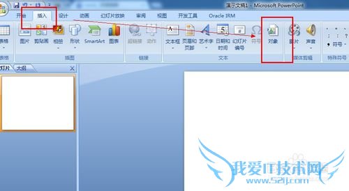 PPT中如何插入Excel内容(不改变格式)