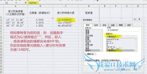 Excel中度分秒角度值转换为弧度最简单的方法