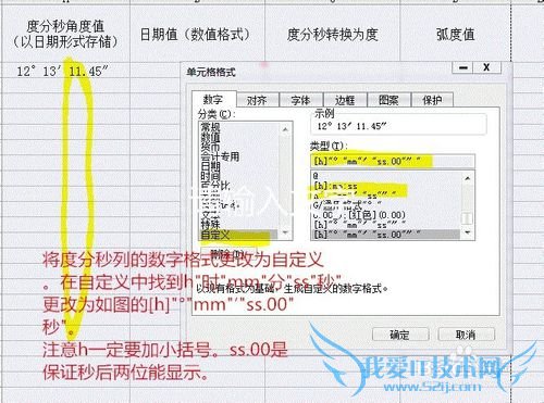 Excel中度分秒角度值转换为弧度最简单的方法