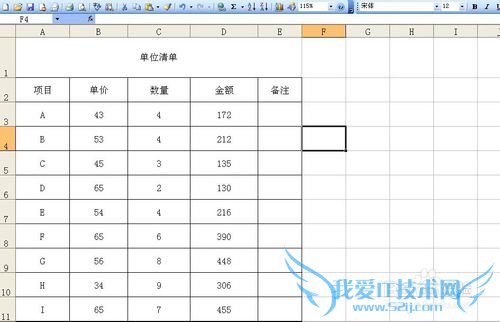 如何在excel中冻结窗口