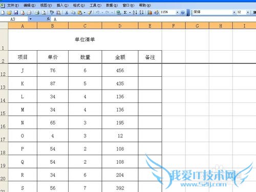 如何在excel中冻结窗口