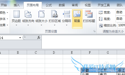 Excel怎样设置局部表格背景,设置所选位置背景