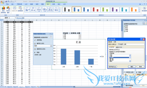 Excel2007如何制作数据透视图
