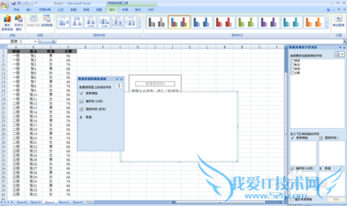 Excel2007如何制作数据透视图