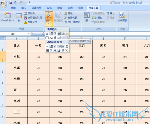 怎样在Excel中插入单选按钮