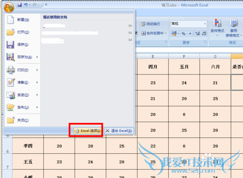 怎样在Excel中插入单选按钮