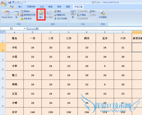 怎样在Excel中插入单选按钮