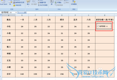 怎样在Excel中插入单选按钮