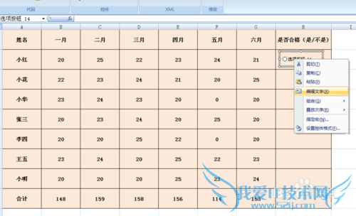 怎样在Excel中插入单选按钮