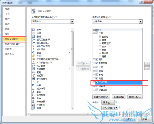 Excel表格中怎样插入按钮
