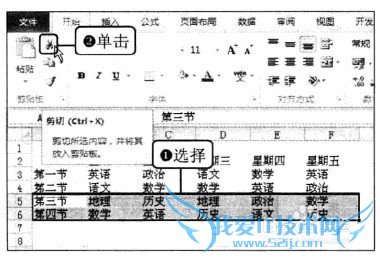 Excel2010 使用剪贴板移动数据的操作