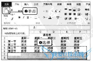 Excel2010 使用剪贴板移动数据的操作
