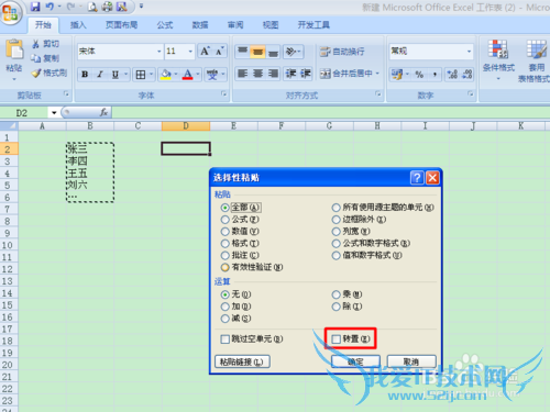 Excel±í¸ñÖÐÔõÑù½«ÊúÁбä³ÉºáÅÅ