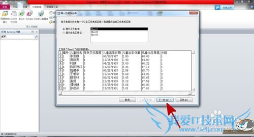 Access中导入Excel数据