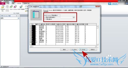 Access中导入Excel数据