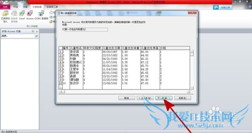 Access中导入Excel数据