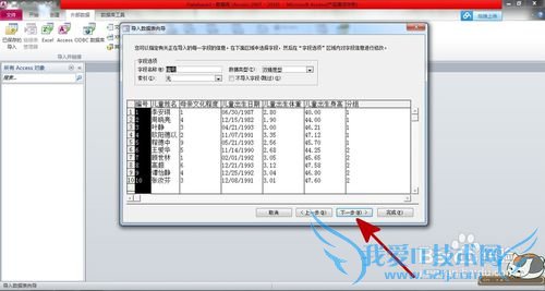Access中导入Excel数据