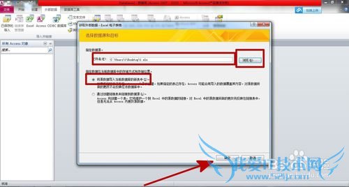 Access中导入Excel数据