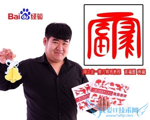 一剪刀百福图 剪纸福而福 刘立宏剪纸