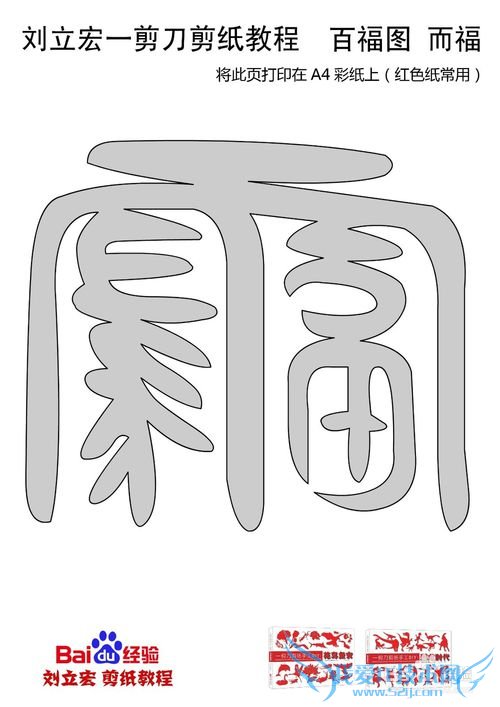 一剪刀百福图 剪纸福而福 刘立宏剪纸